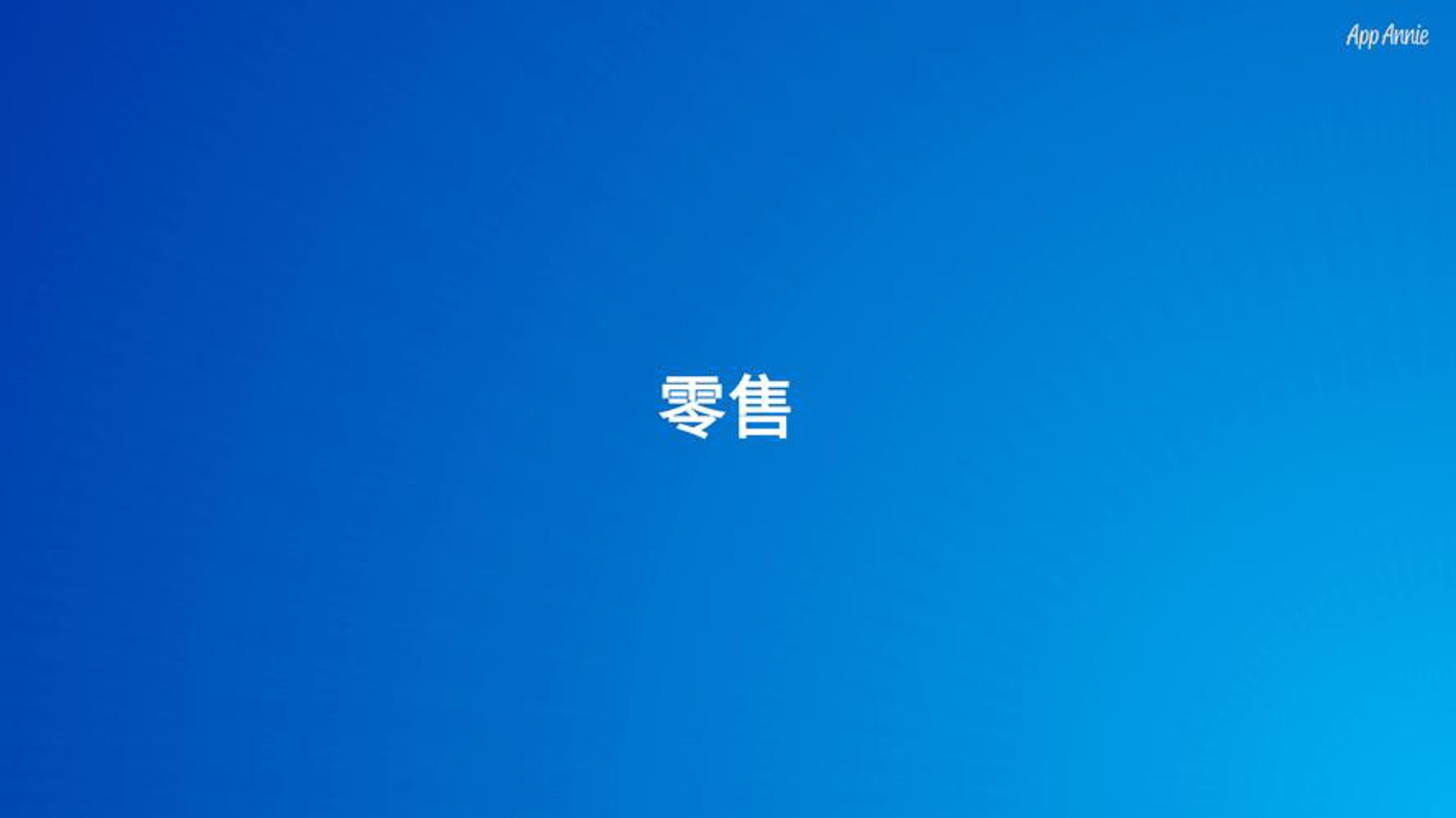 爱讷萍百货